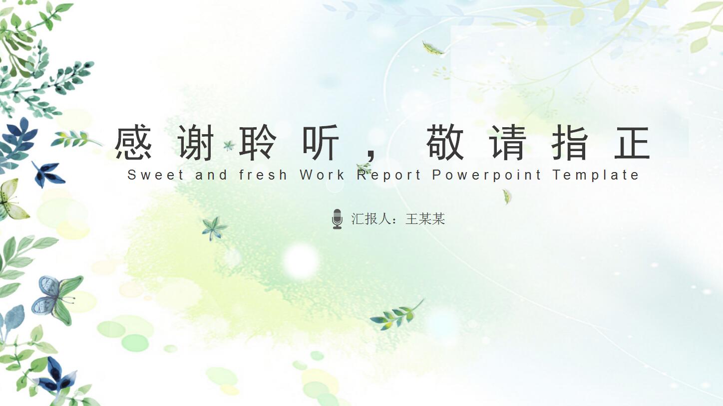 手绘小清新汇报通用ppt模板