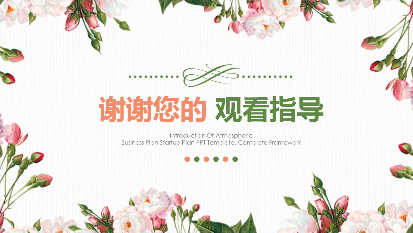 唯美田园风通用ppt模板