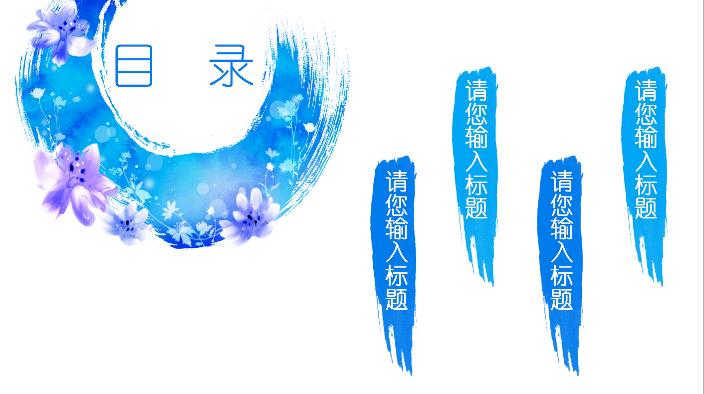 创意时尚商务ppt模板
