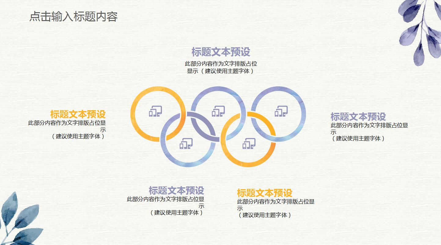 水彩风简约ppt模板