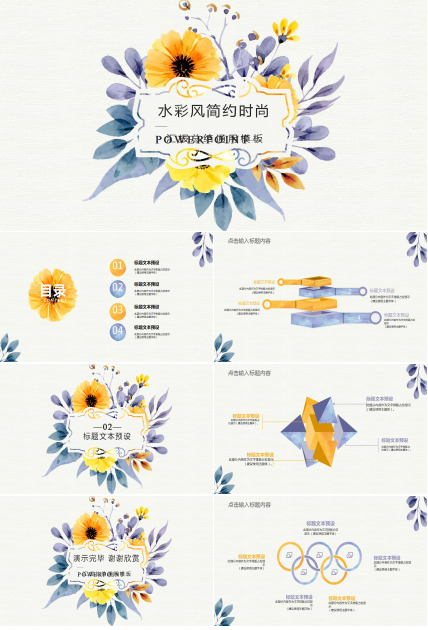 水彩风简约ppt模板