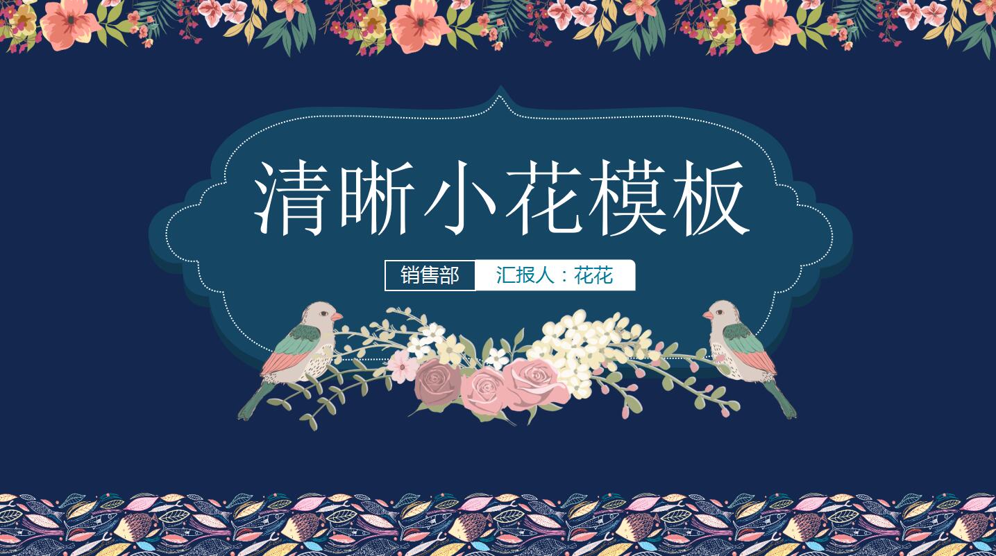 销售工作汇报ppt模板