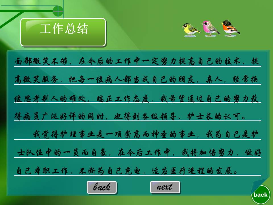 护士述职报告ppt模板
