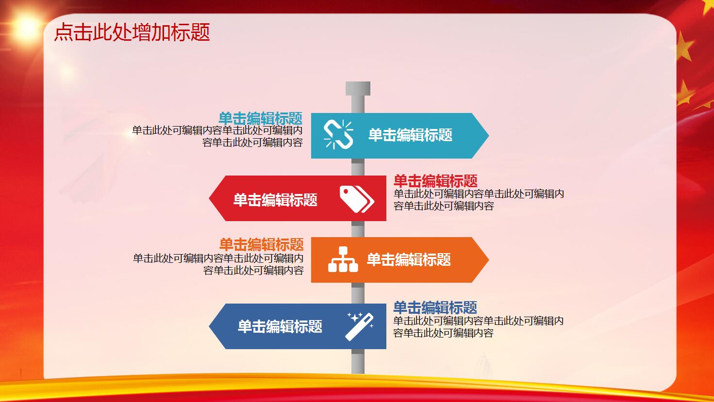 两学一做ppt模板