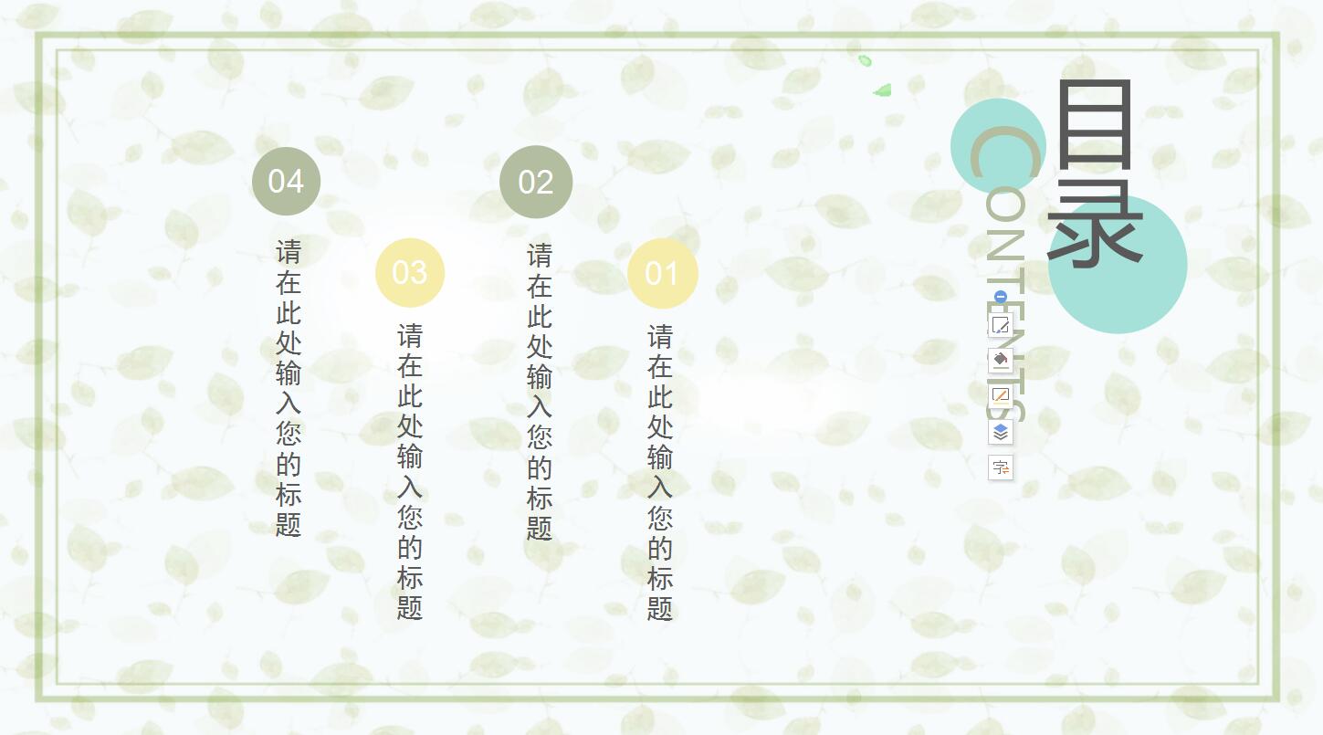 清新淡雅通用ppt模板