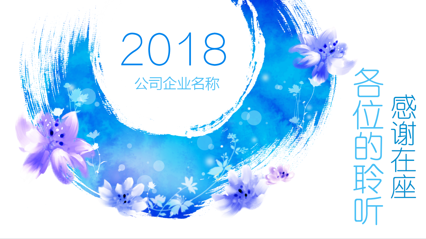 创意时尚商务ppt模板