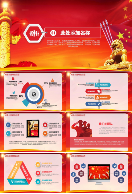 两学一做ppt模板