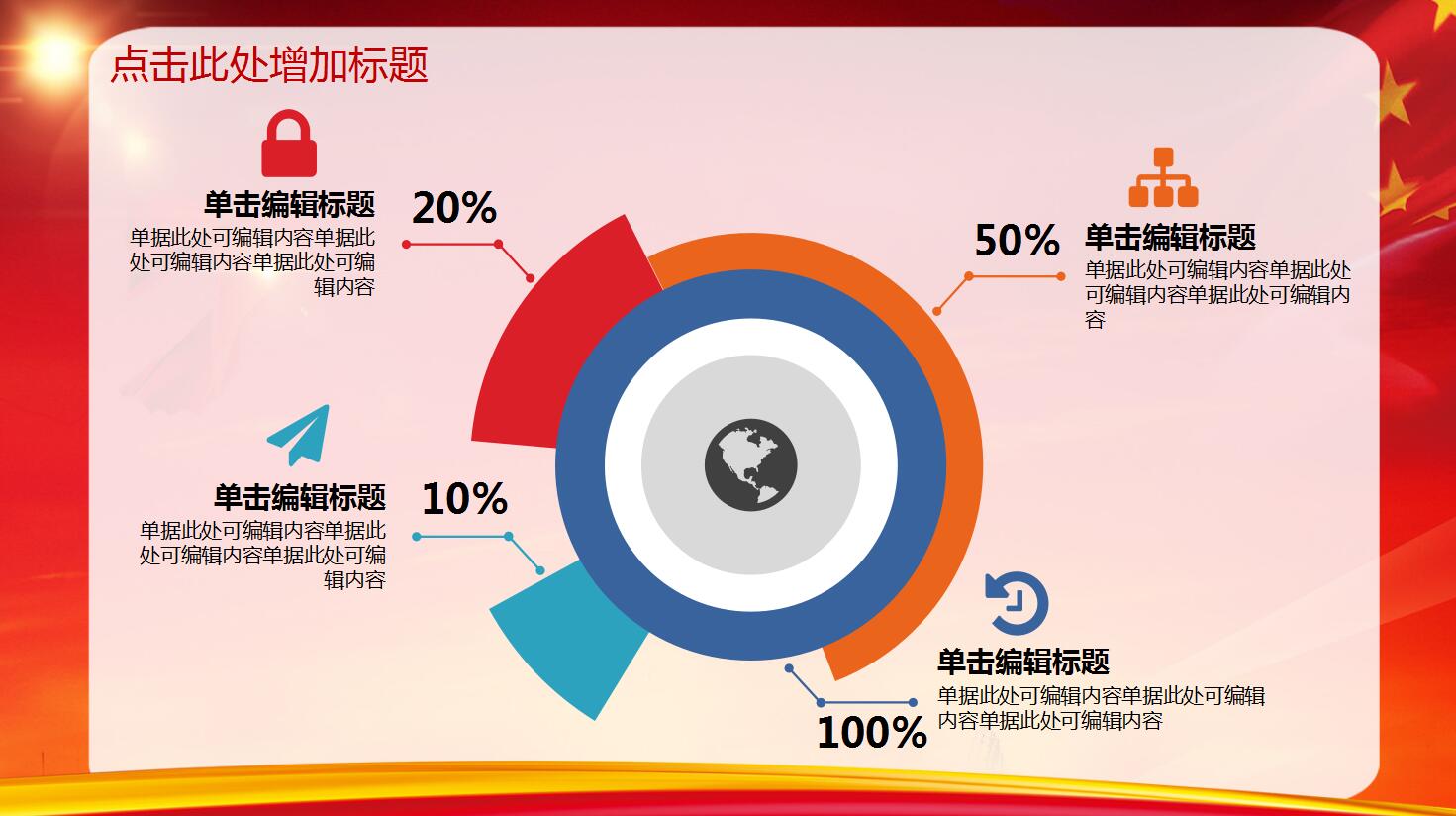 两学一做ppt模板