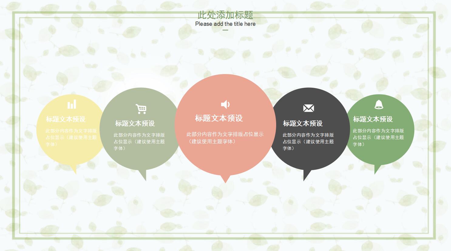 清新淡雅通用ppt模板