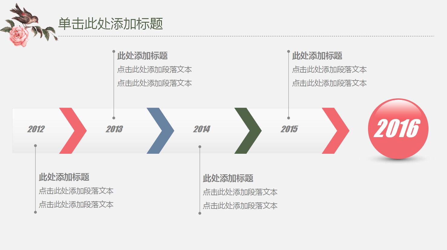 手绘商务ppt模板