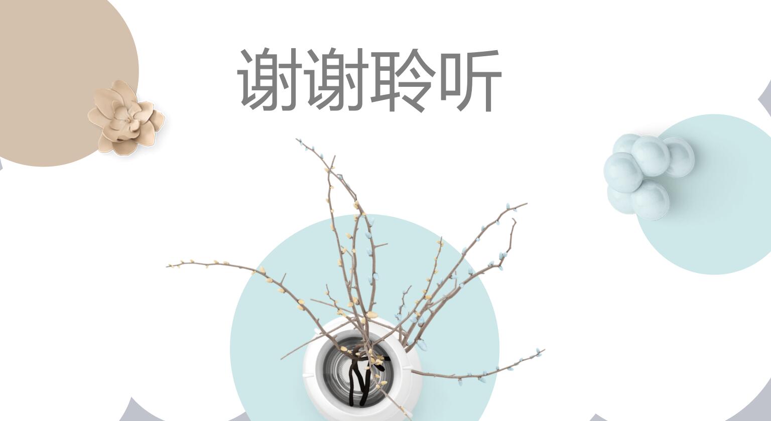 柒月你好创意极简通用ppt模板