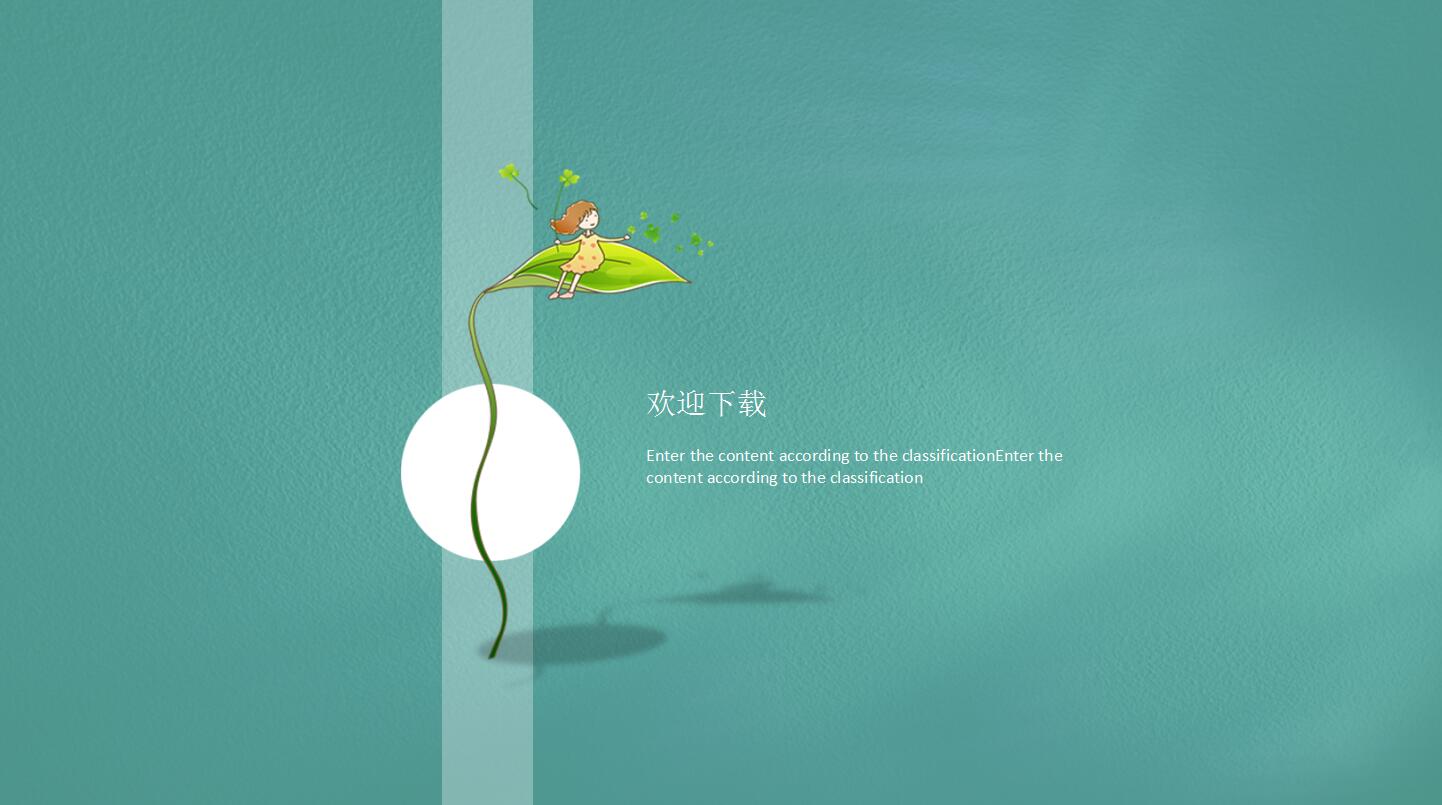 唯美创意清新ppt模板