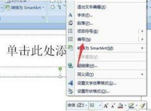 PPT中怎么添加段落编号