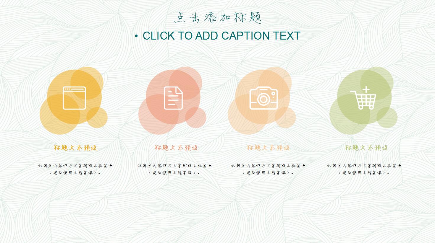 精致手绘花纹文艺ppt通用模板