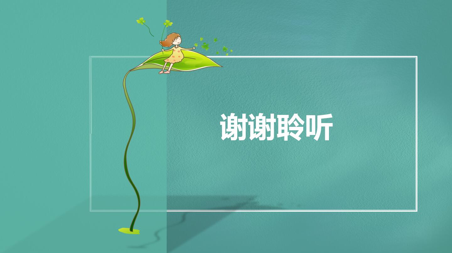 唯美创意清新ppt模板