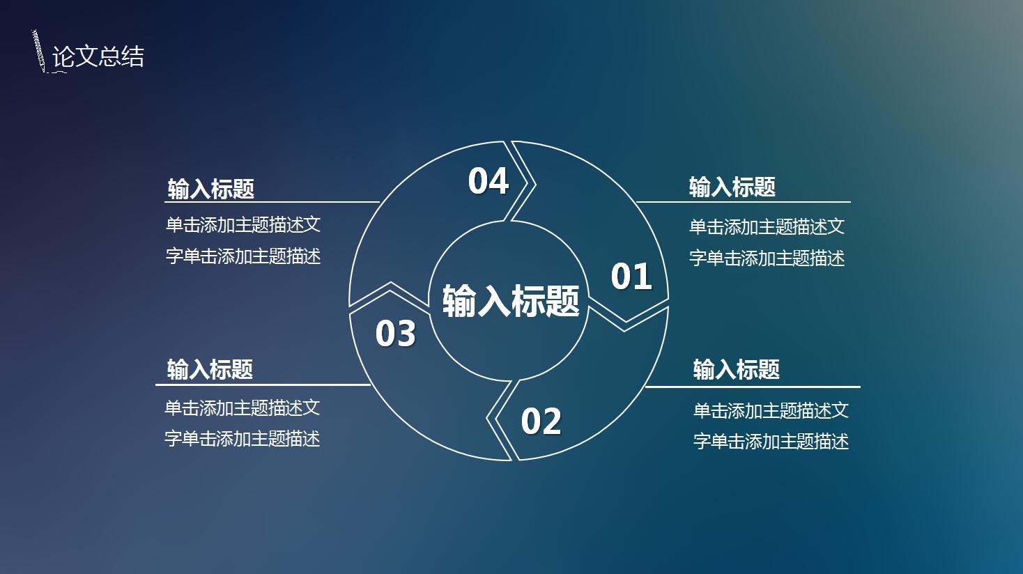 极致清新论文答辩ppt模板