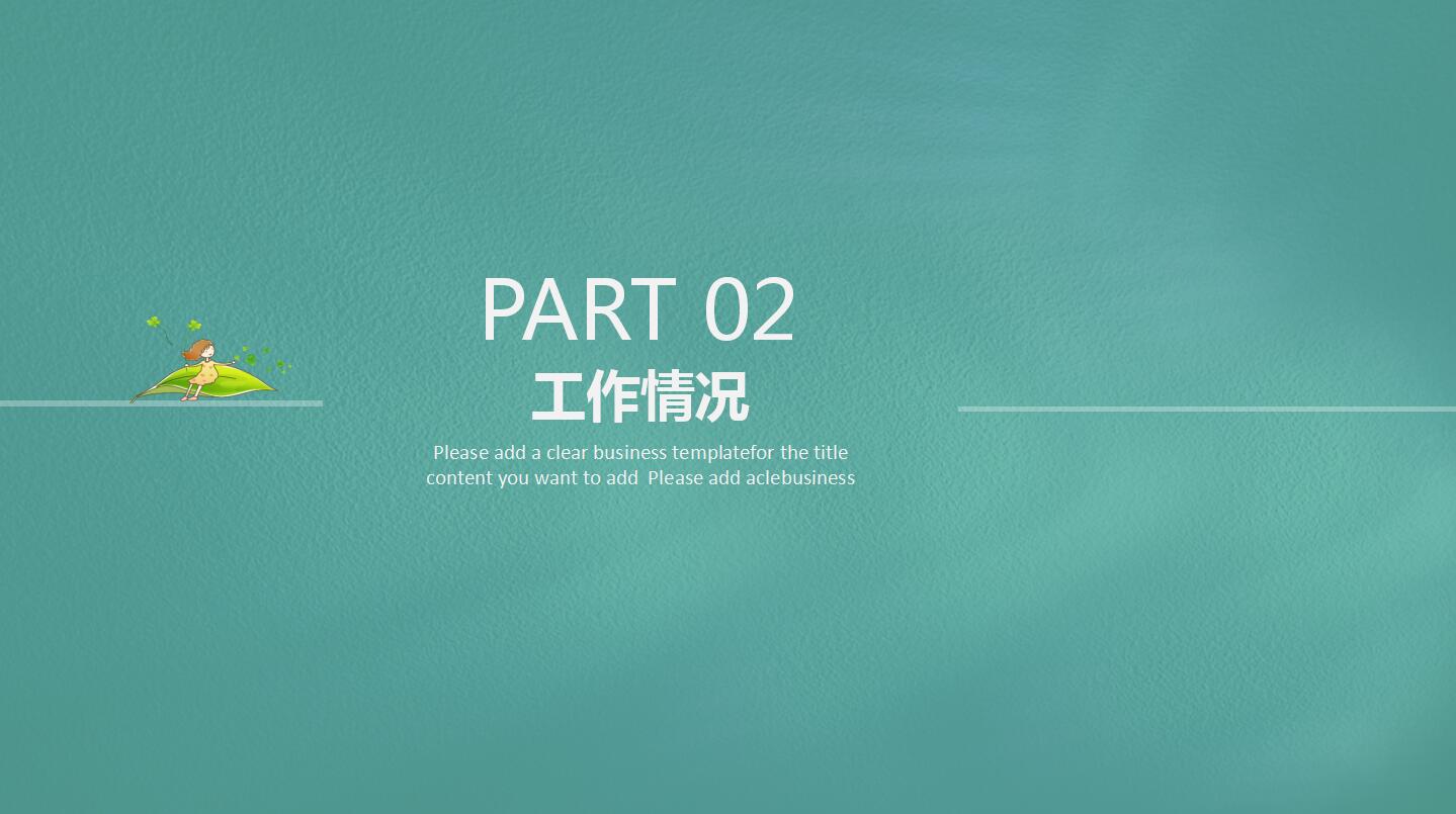 唯美创意清新ppt模板