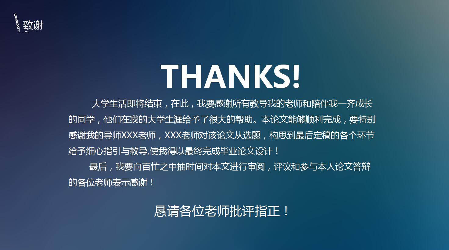 极致清新论文答辩ppt模板