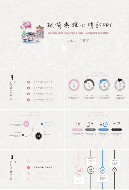 极简素雅小清新PPT模板
