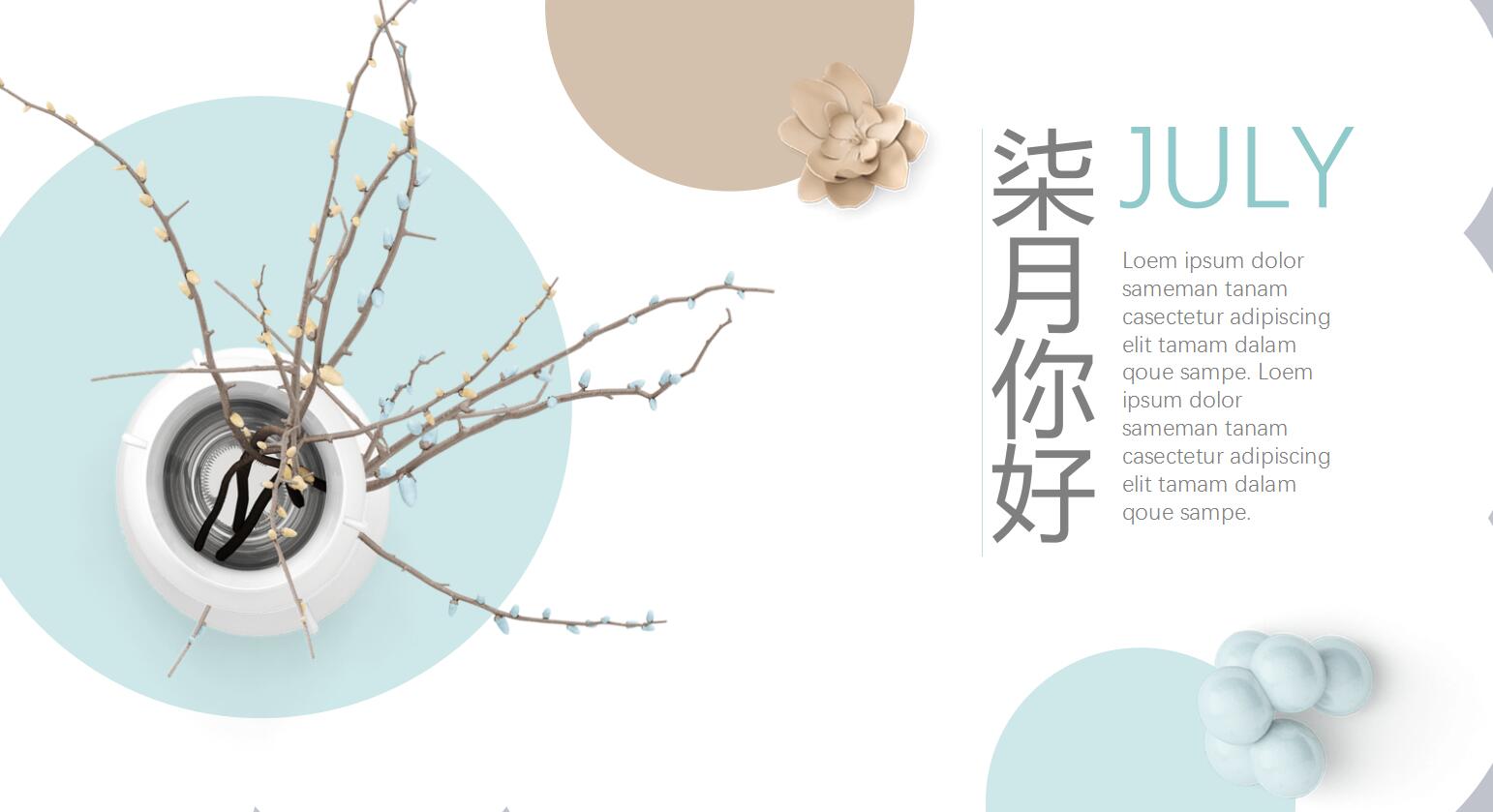 柒月你好创意极简通用ppt模板