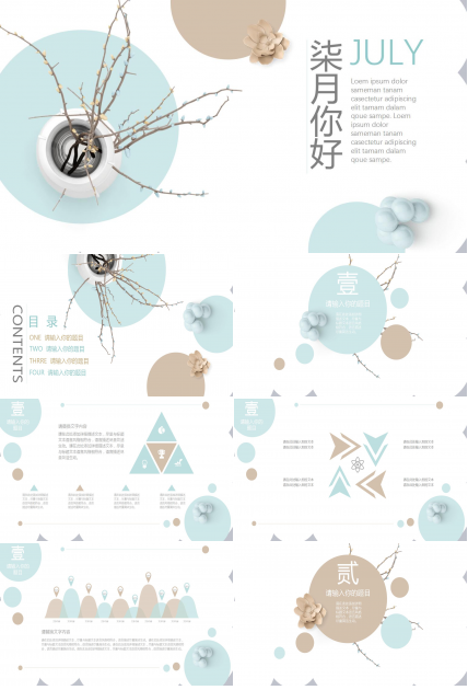 柒月你好创意极简通用ppt模板