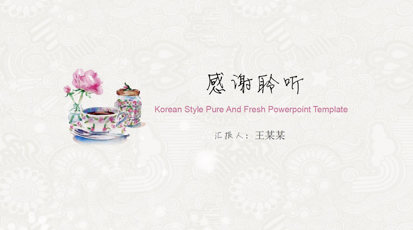 极简素雅小清新PPT模板