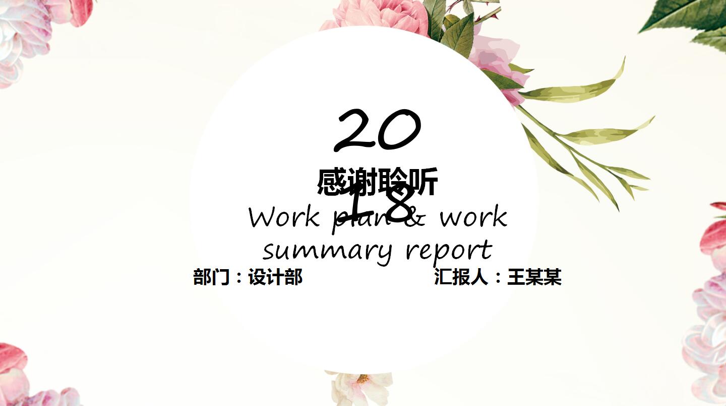 水墨花卉淡雅通用汇报PPT模板