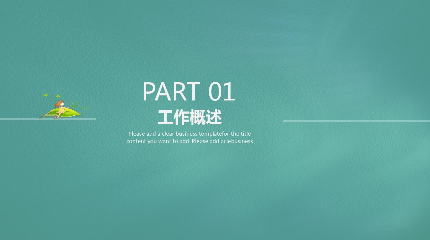 唯美创意清新ppt模板