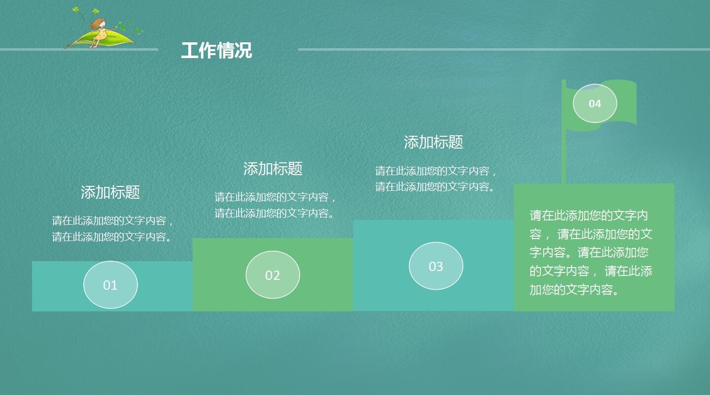 唯美创意清新ppt模板