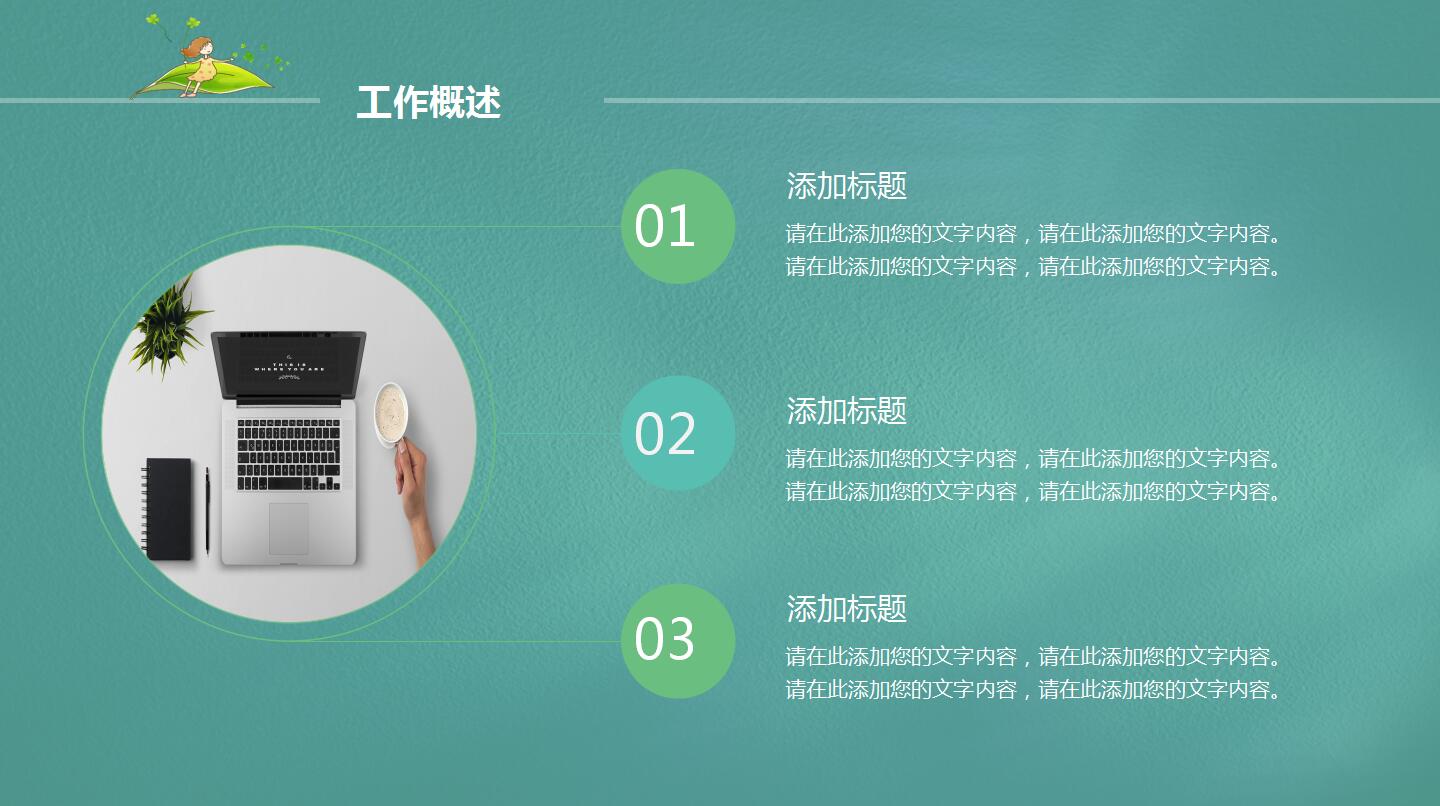 唯美创意清新ppt模板