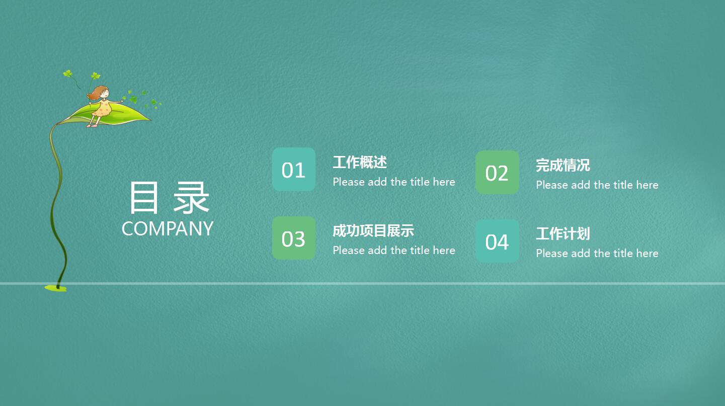 唯美创意清新ppt模板