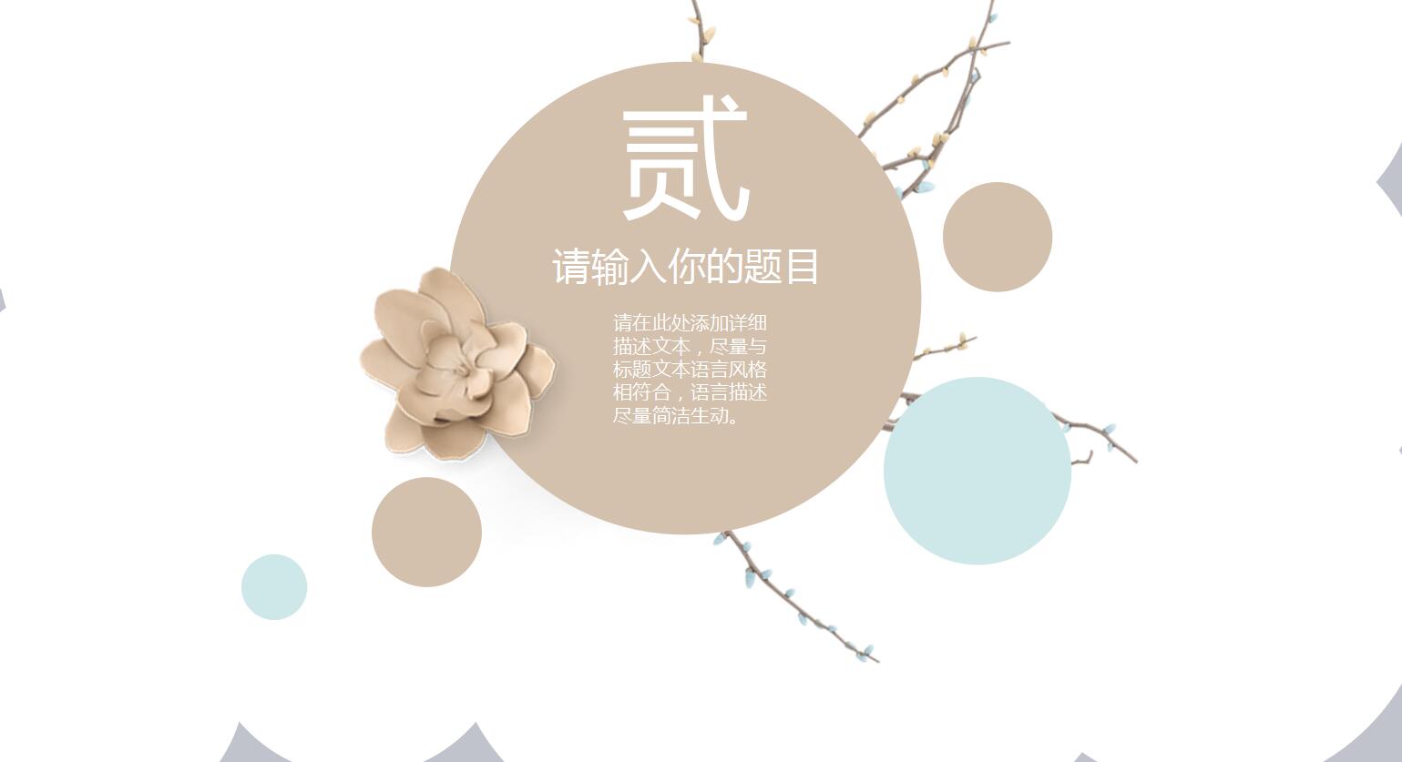 柒月你好创意极简通用ppt模板