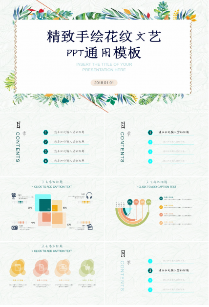 精致手绘花纹文艺ppt通用模板