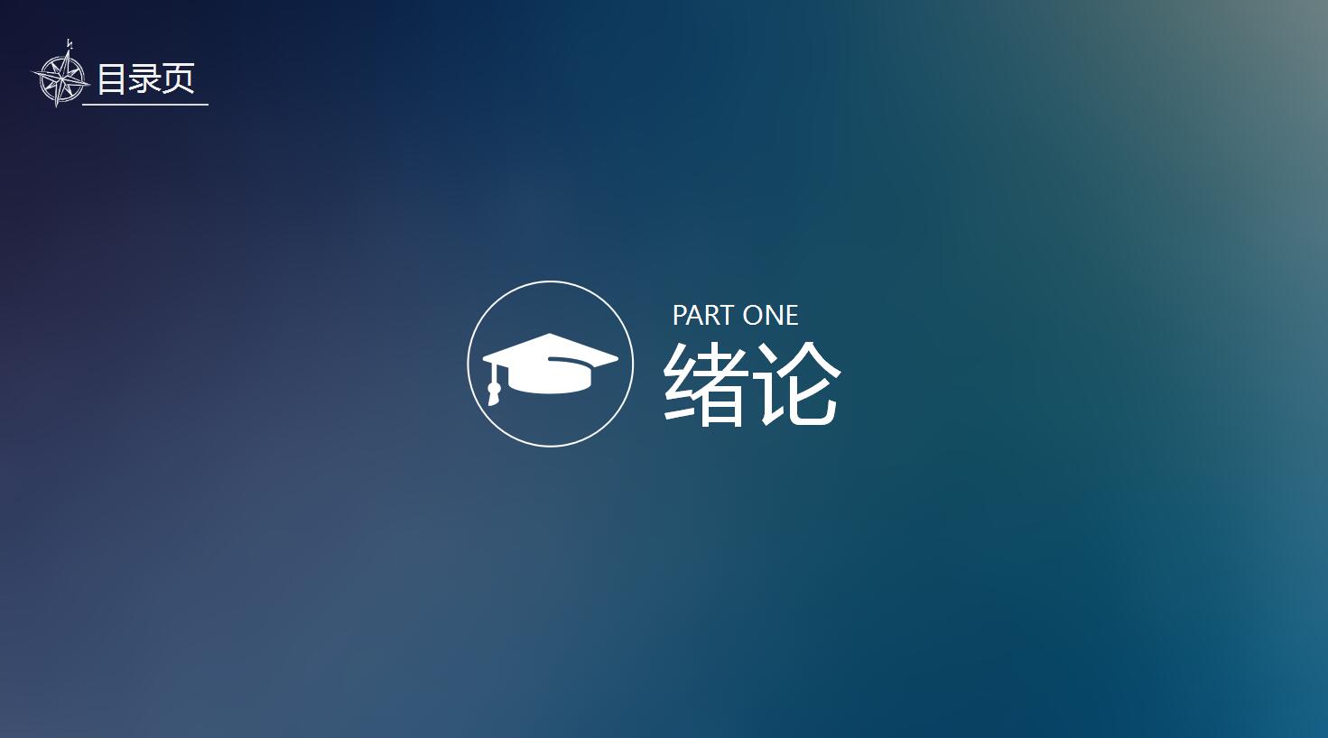 极致清新论文答辩ppt模板