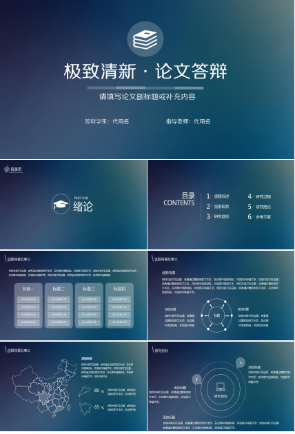 极致清新论文答辩ppt模板