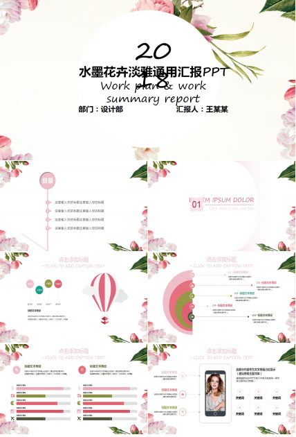 水墨花卉淡雅通用汇报PPT模板