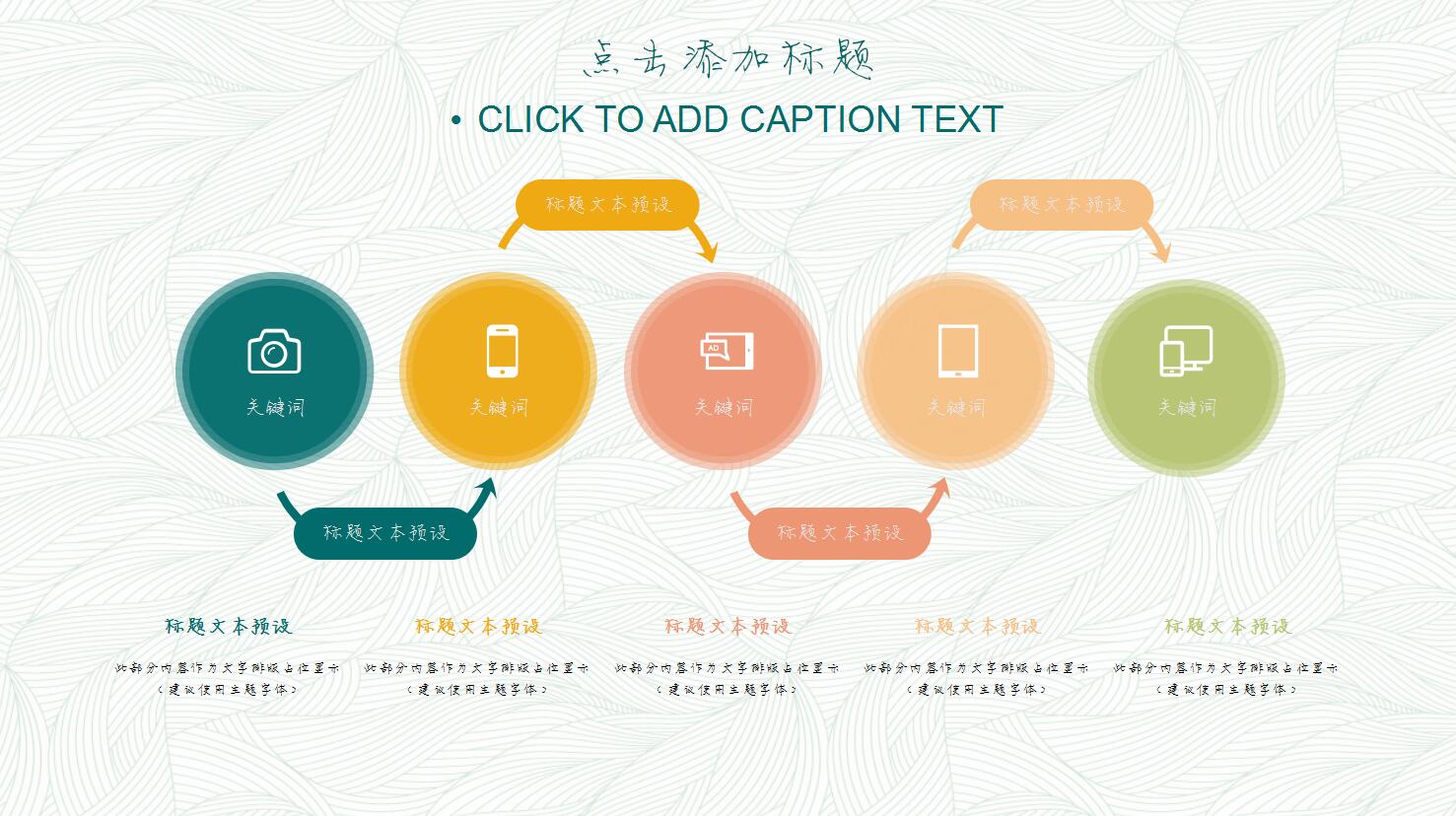 精致手绘花纹文艺ppt通用模板