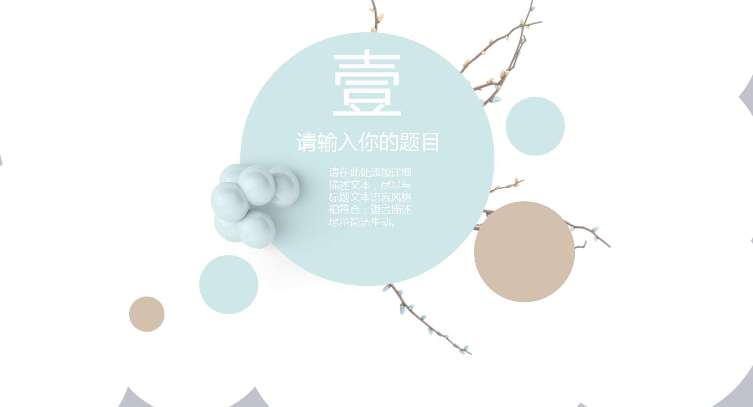 柒月你好创意极简通用ppt模板