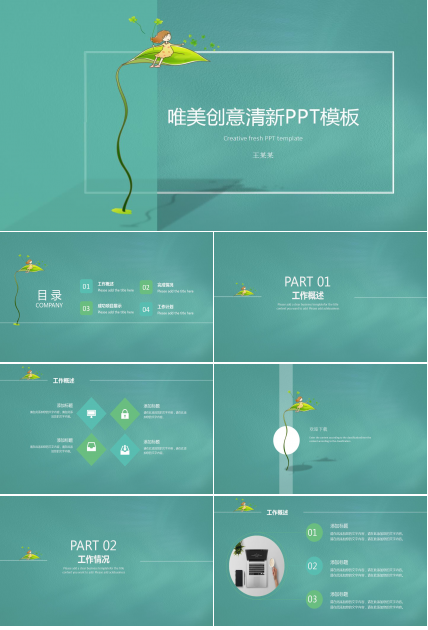 唯美创意清新ppt模板