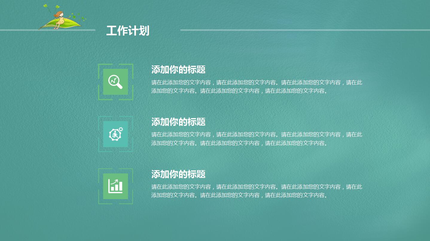 唯美创意清新ppt模板