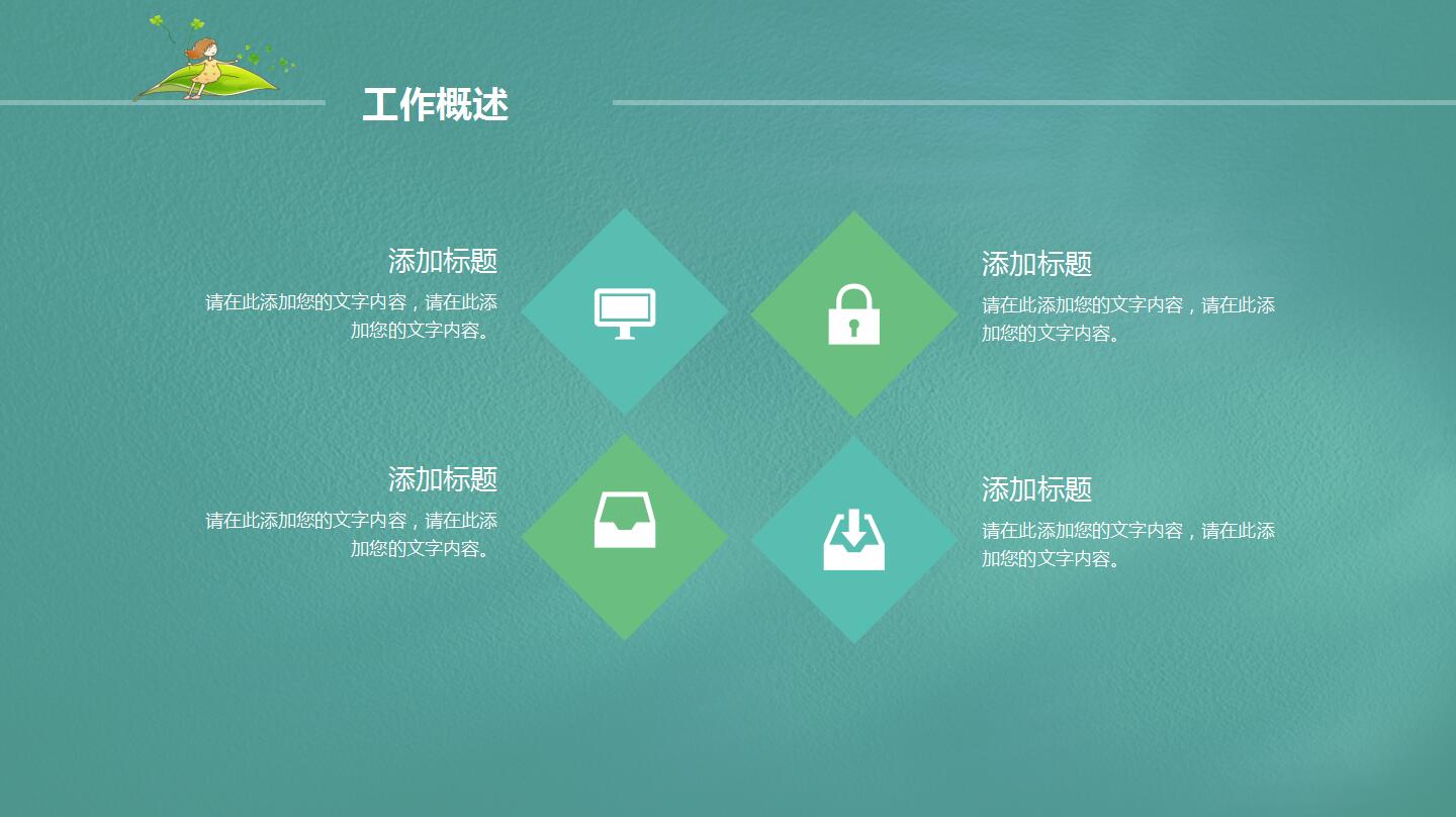 唯美创意清新ppt模板