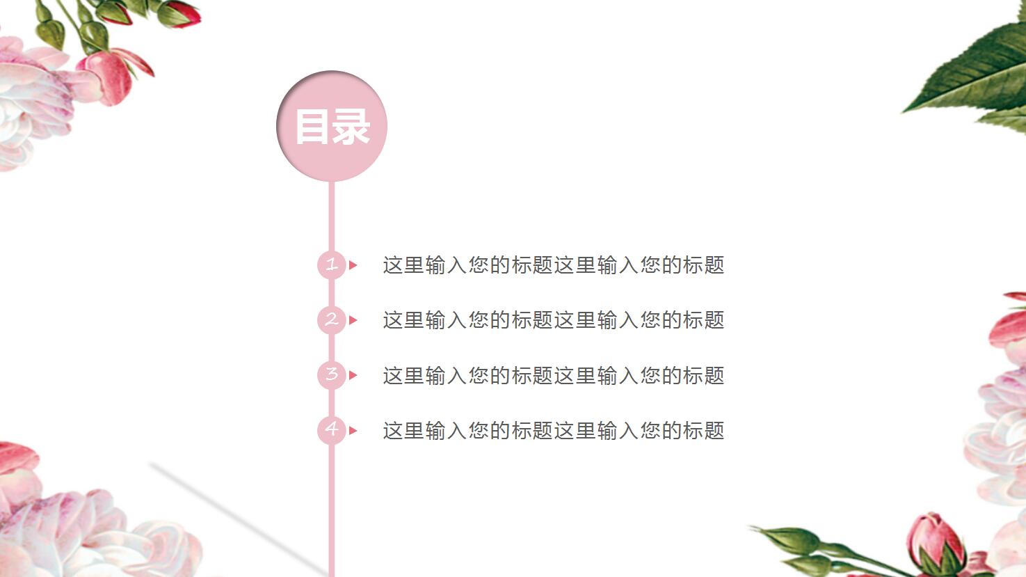 水墨花卉淡雅通用汇报PPT模板