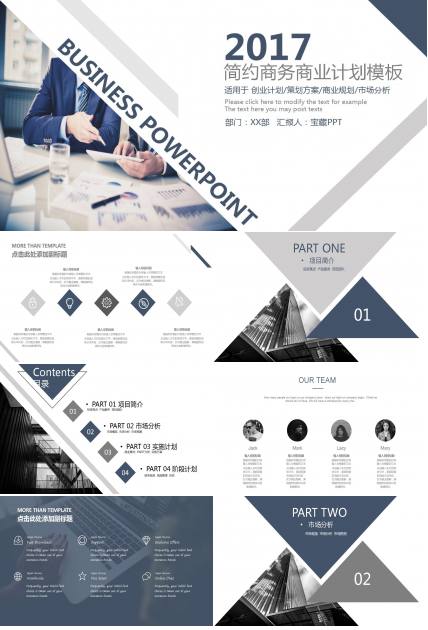 2017简约商务商业计划ppt模板