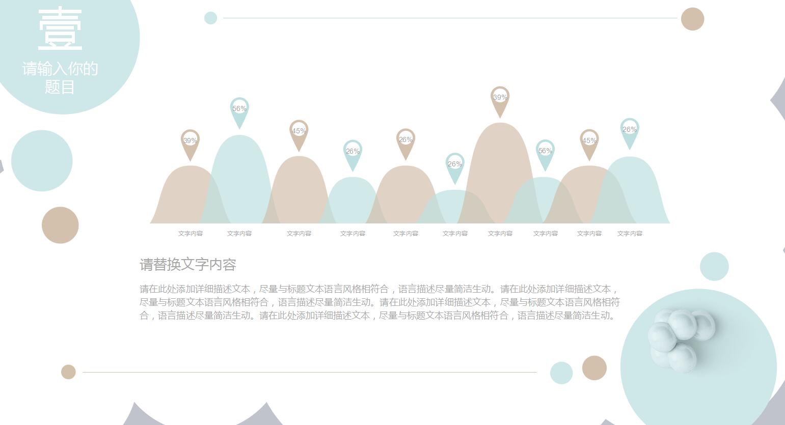 柒月你好创意极简通用ppt模板