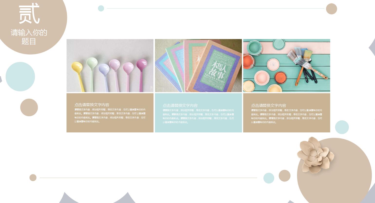 柒月你好创意极简通用ppt模板