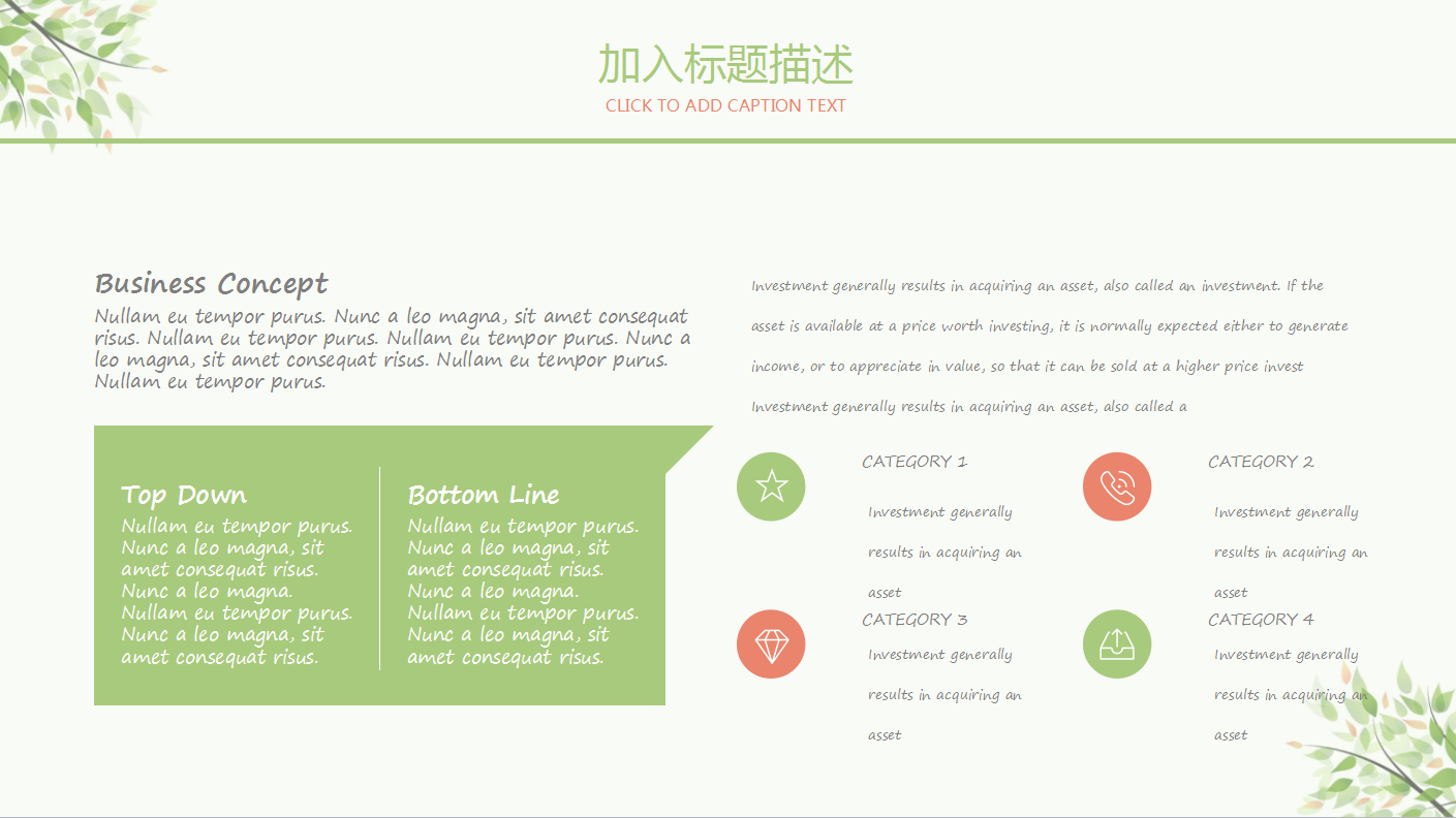 小清新工作汇报ppt模板