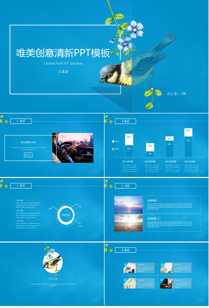 唯美创意清新PPT模板