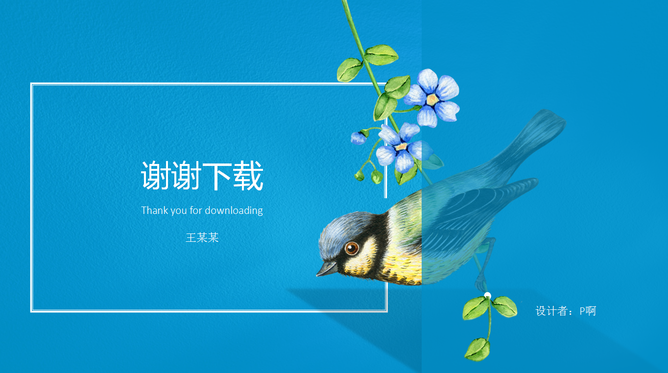 唯美创意清新PPT模板