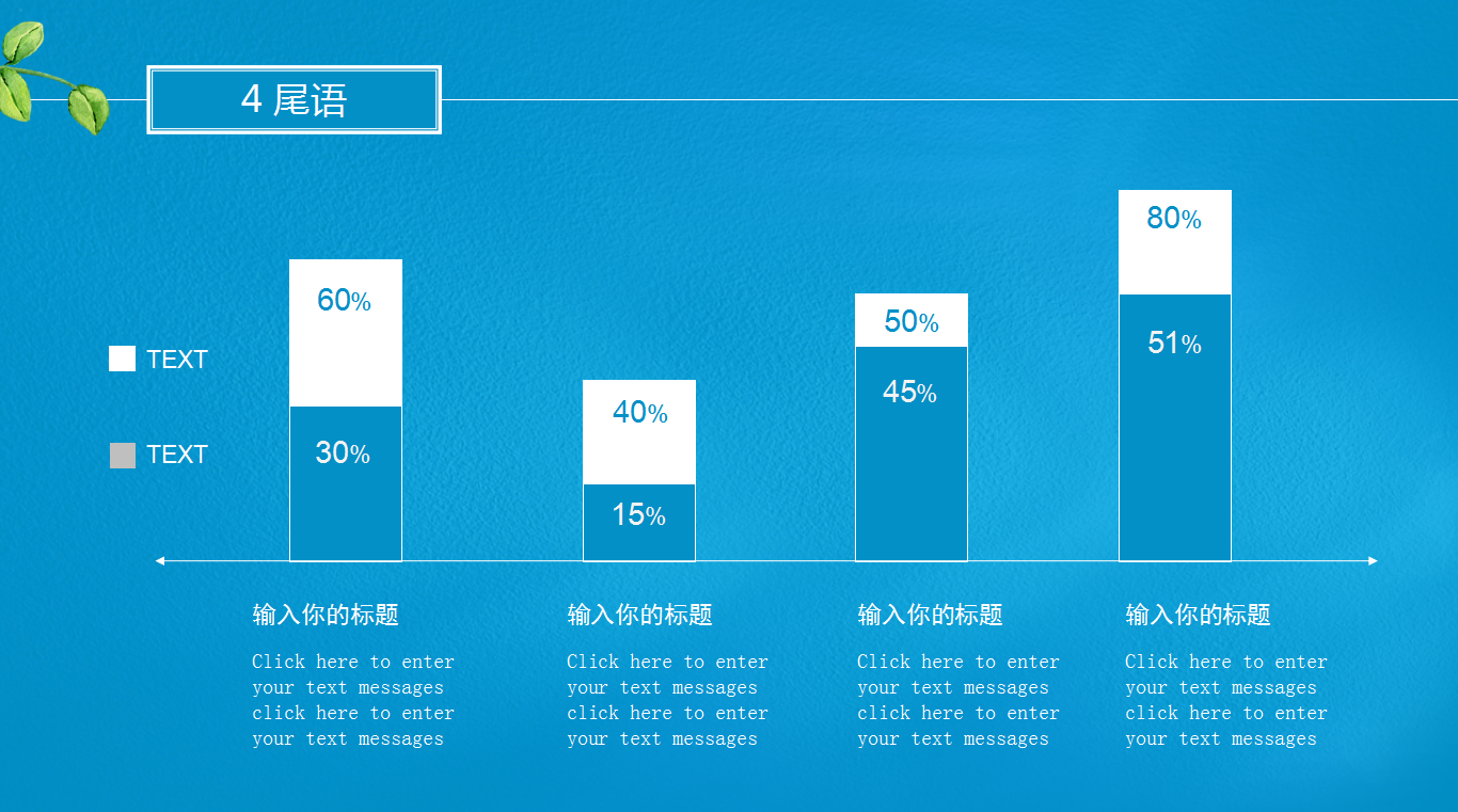 唯美创意清新PPT模板
