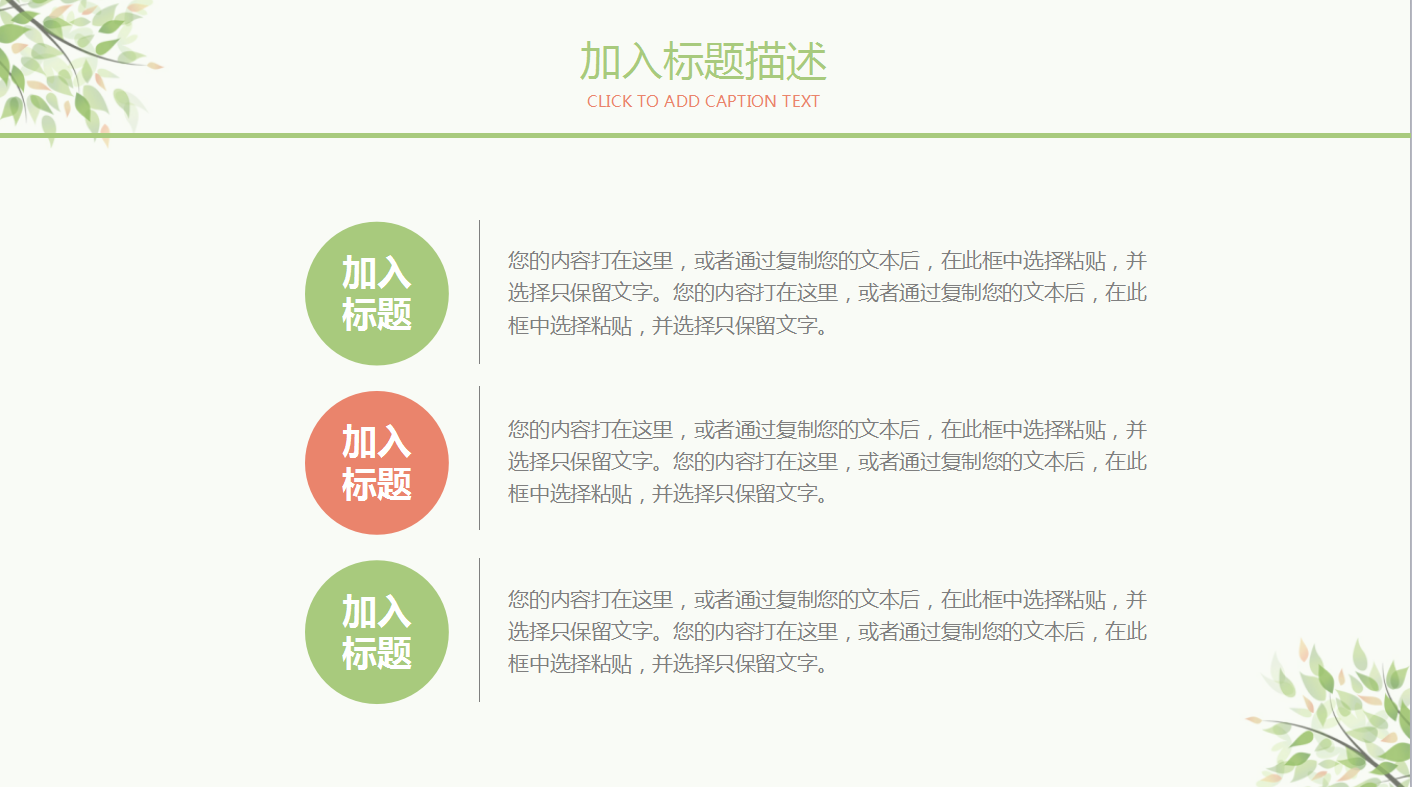 小清新工作汇报ppt模板